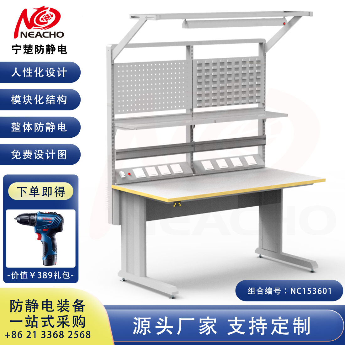 防靜電工作臺 NC153601